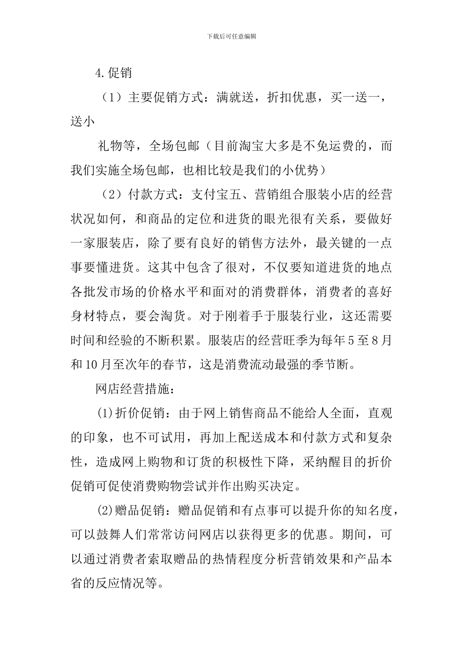 服装的创业计划书_第3页