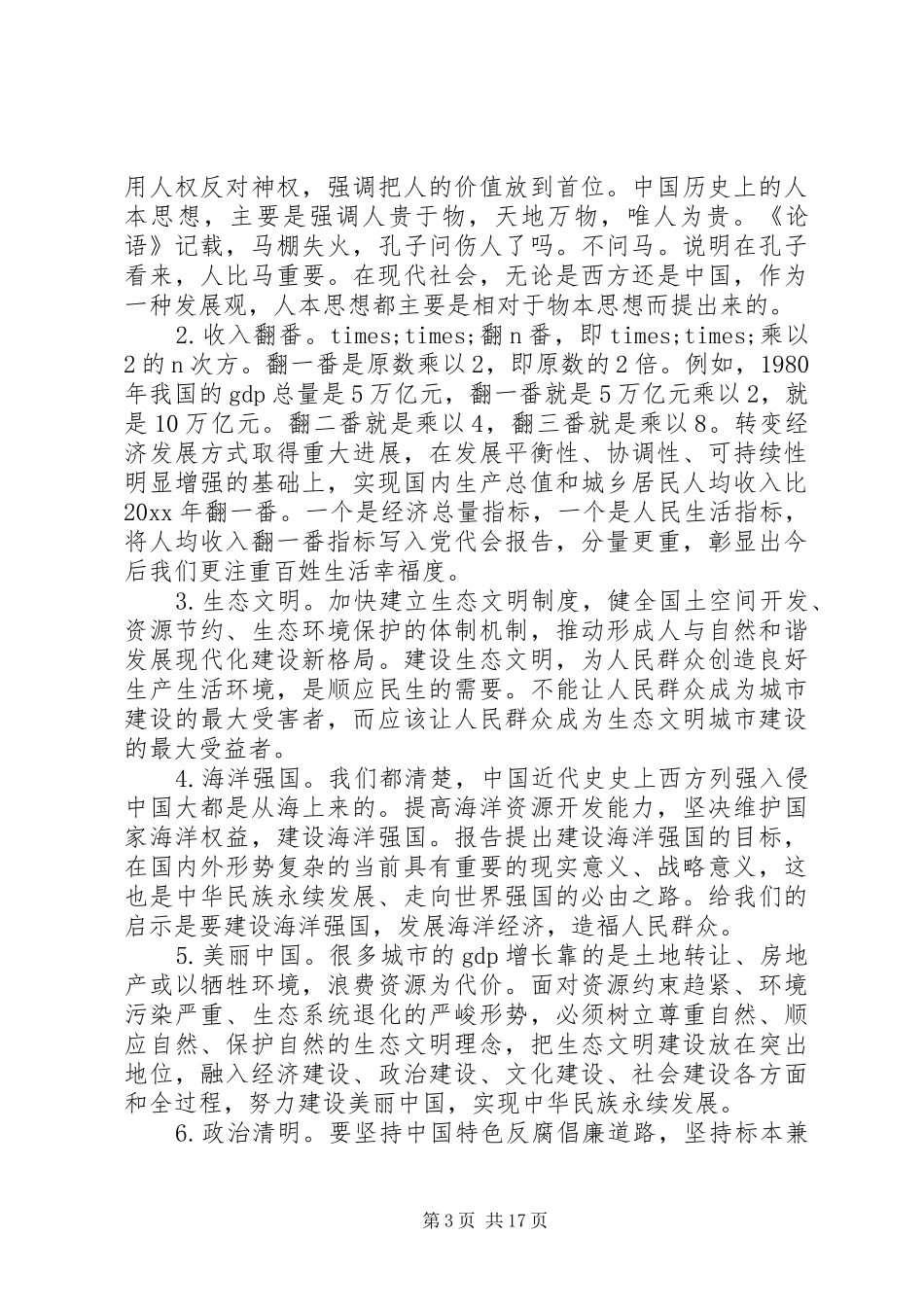 公务员培训会议讲话发言_第3页