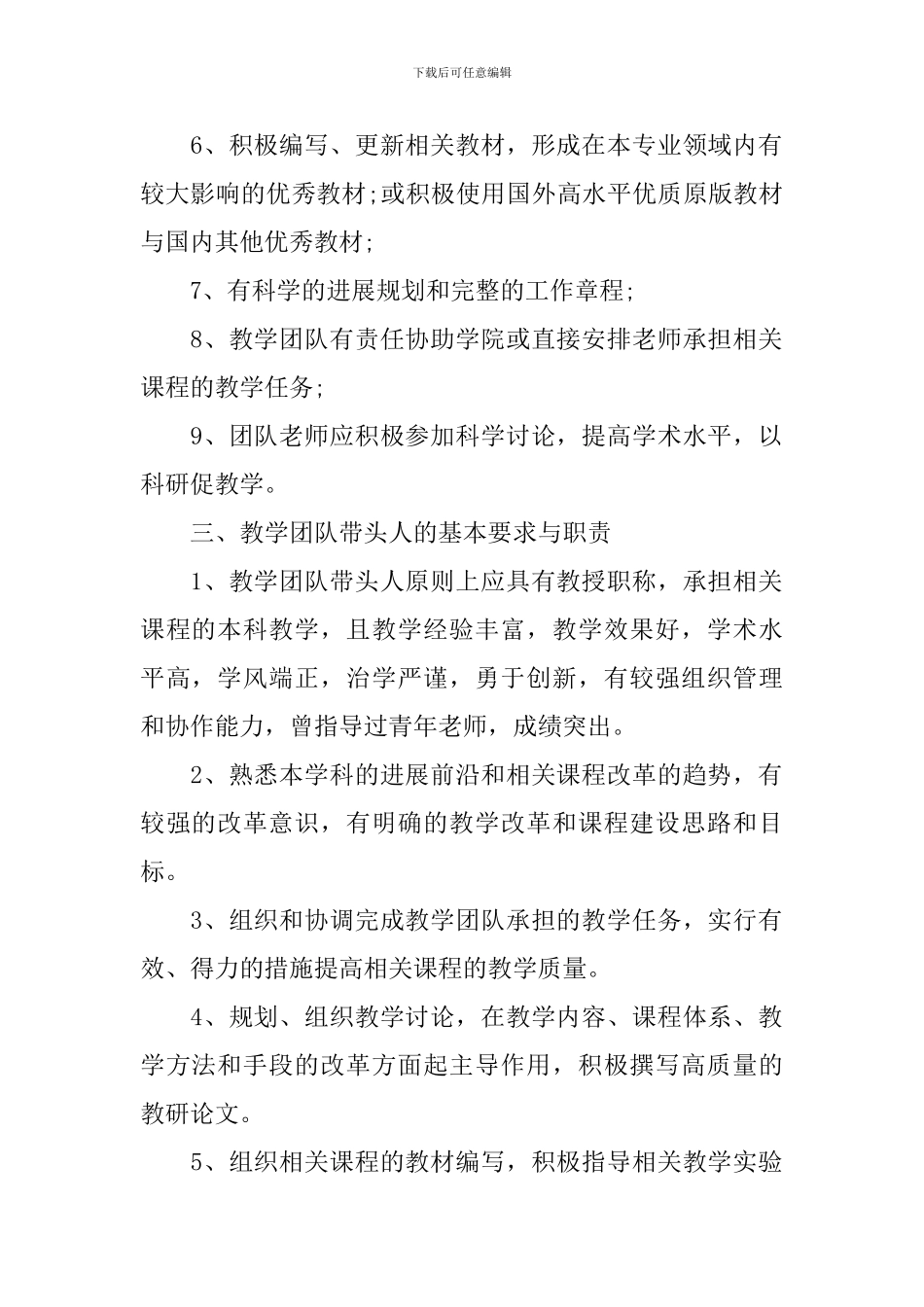 团队建设方案_第2页