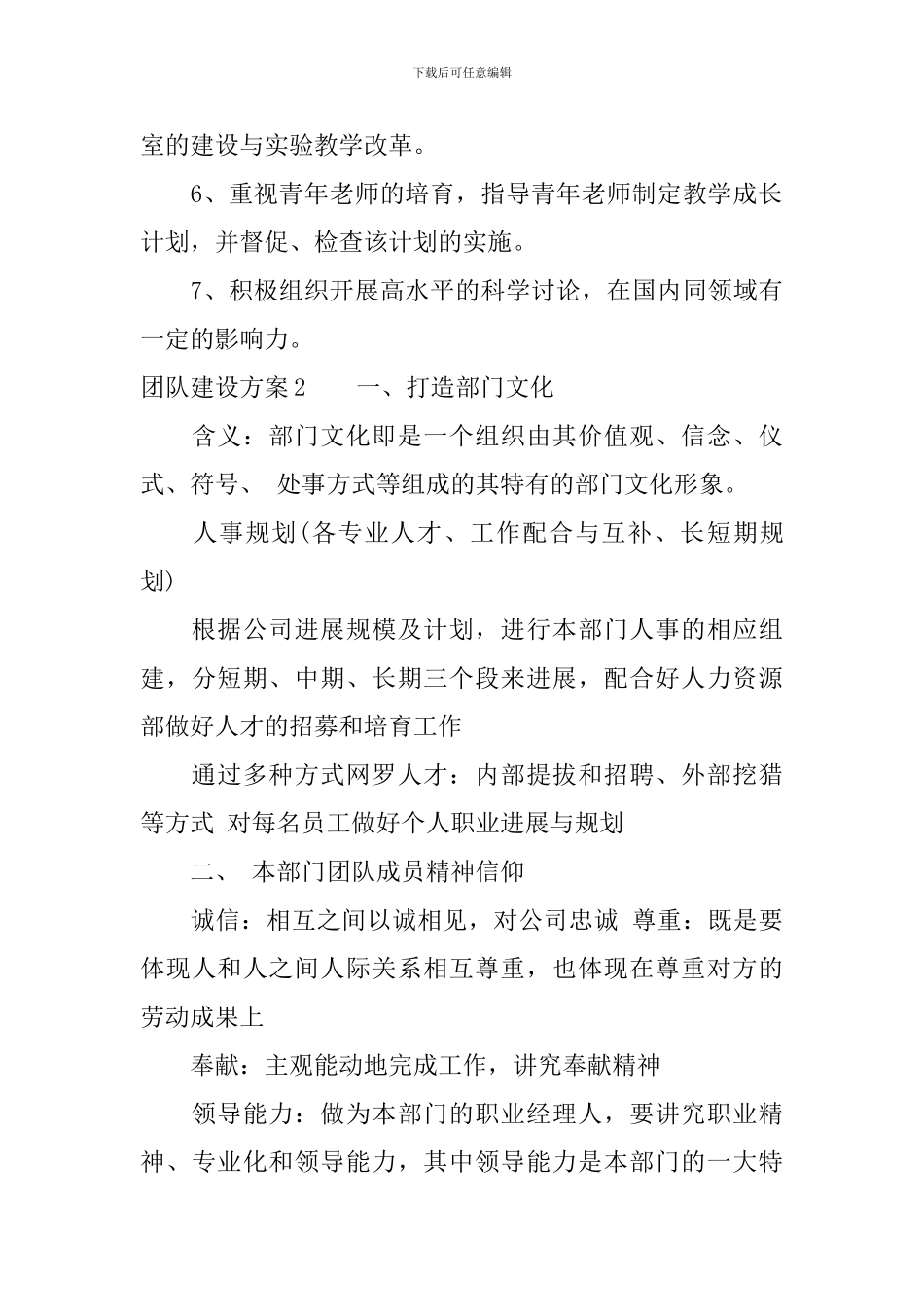 团队建设方案_第3页