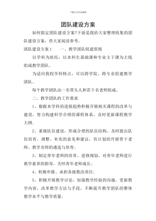 团队建设方案