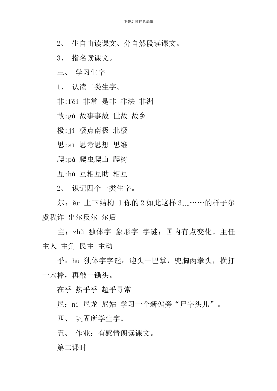 长春版小学一年级下册语文《迪斯尼和米老鼠》教案三篇_第2页