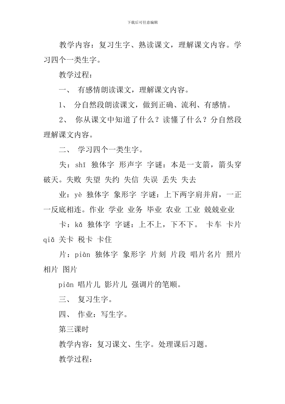 长春版小学一年级下册语文《迪斯尼和米老鼠》教案三篇_第3页