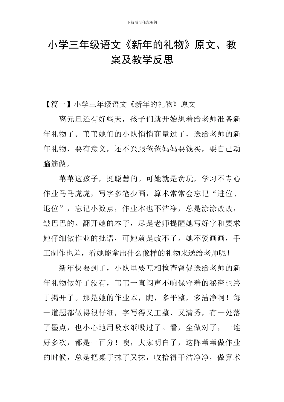小学三年级语文《新年的礼物》原文、教案及教学反思_第1页