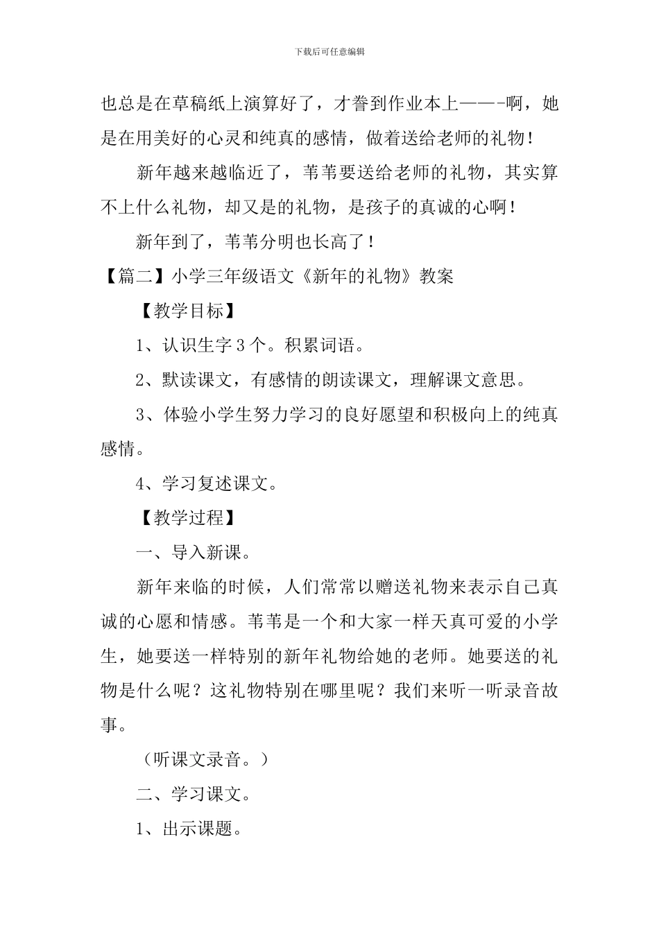 小学三年级语文《新年的礼物》原文、教案及教学反思_第2页