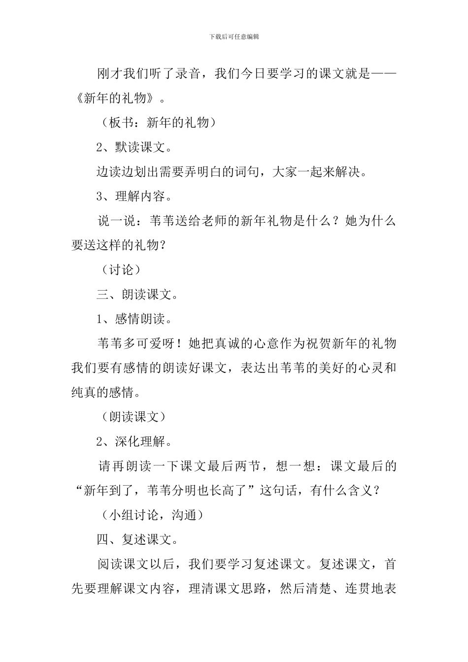 小学三年级语文《新年的礼物》原文、教案及教学反思_第3页