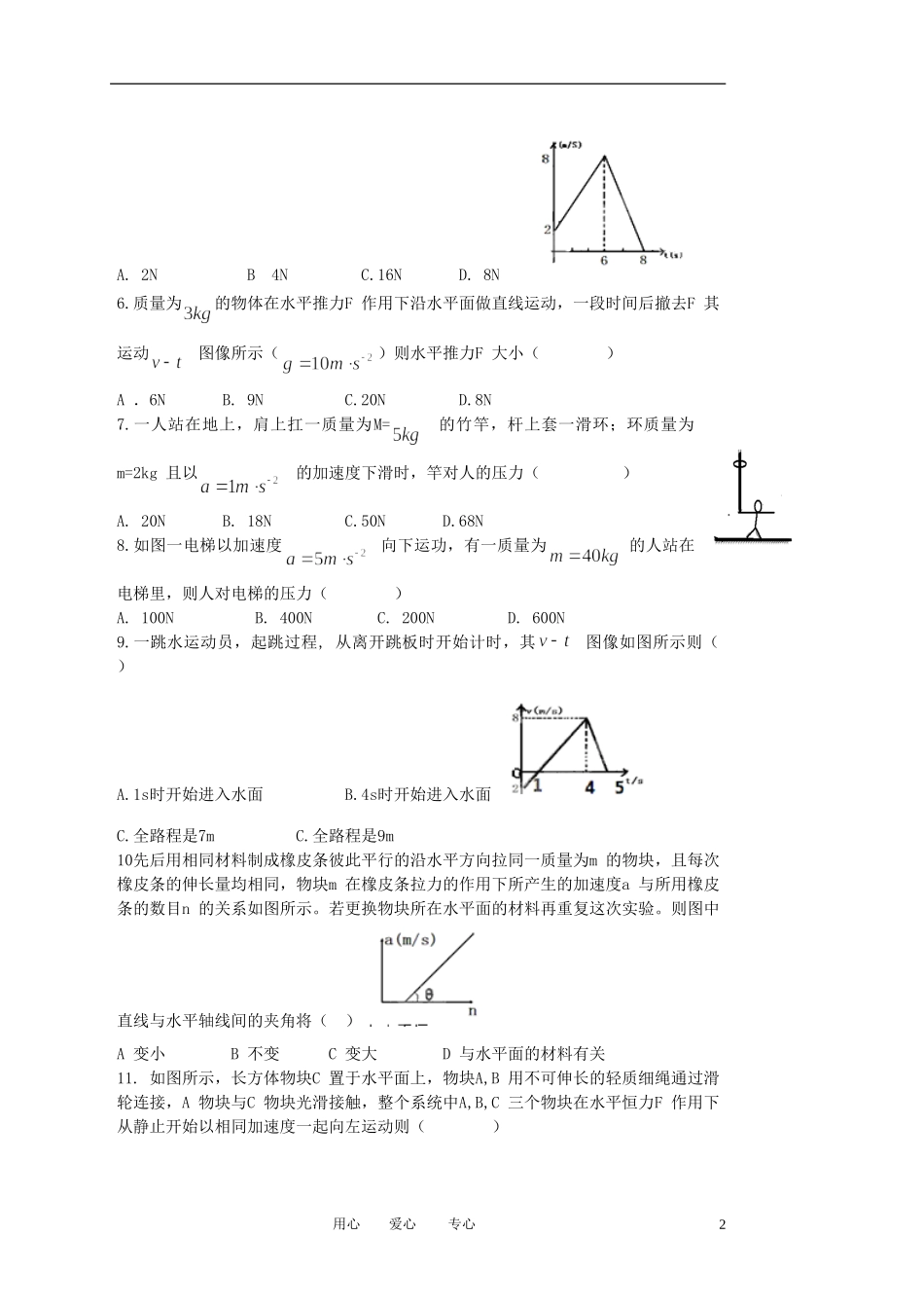 新疆布尔津县2013届高三物理9月月考试题(无答案)新人教版_第2页