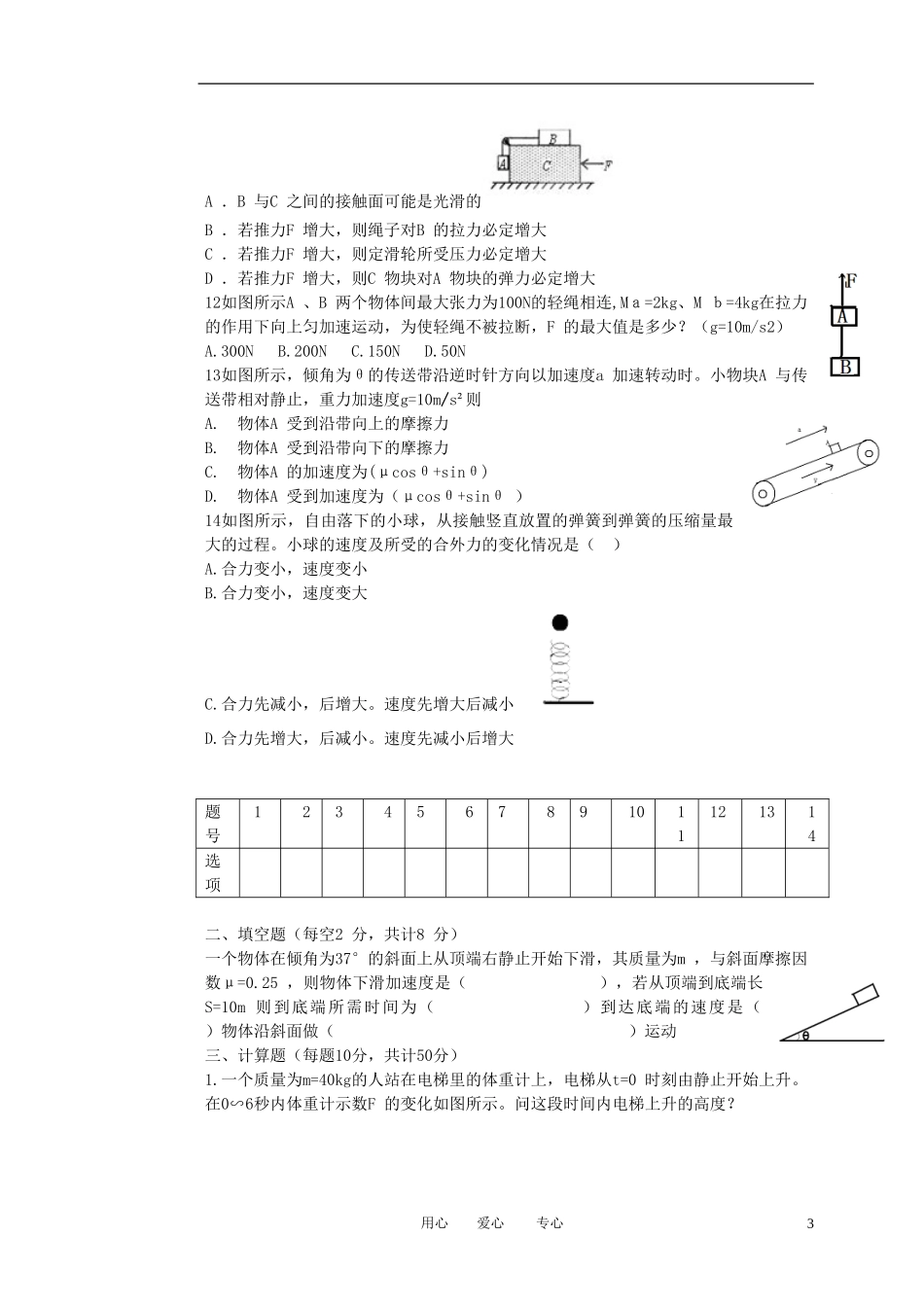新疆布尔津县2013届高三物理9月月考试题(无答案)新人教版_第3页