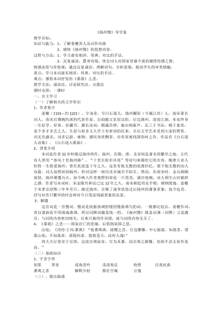 扬州慢(淮左名都)