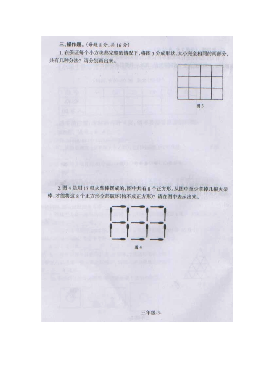 小数报三年级_第2页