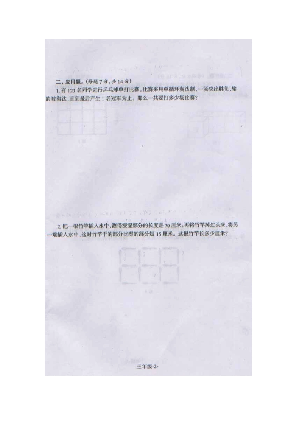 小数报三年级_第3页