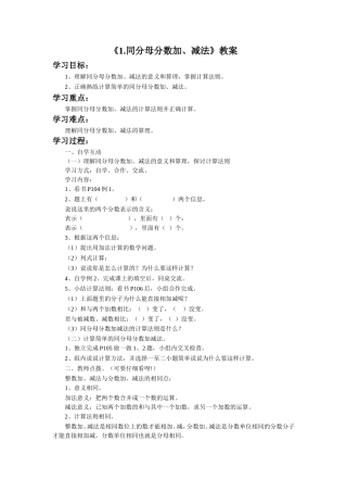 《同分母分数加、减法》教案