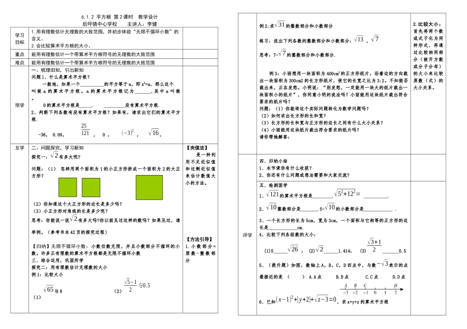 估计算术平方根的大小_第1页