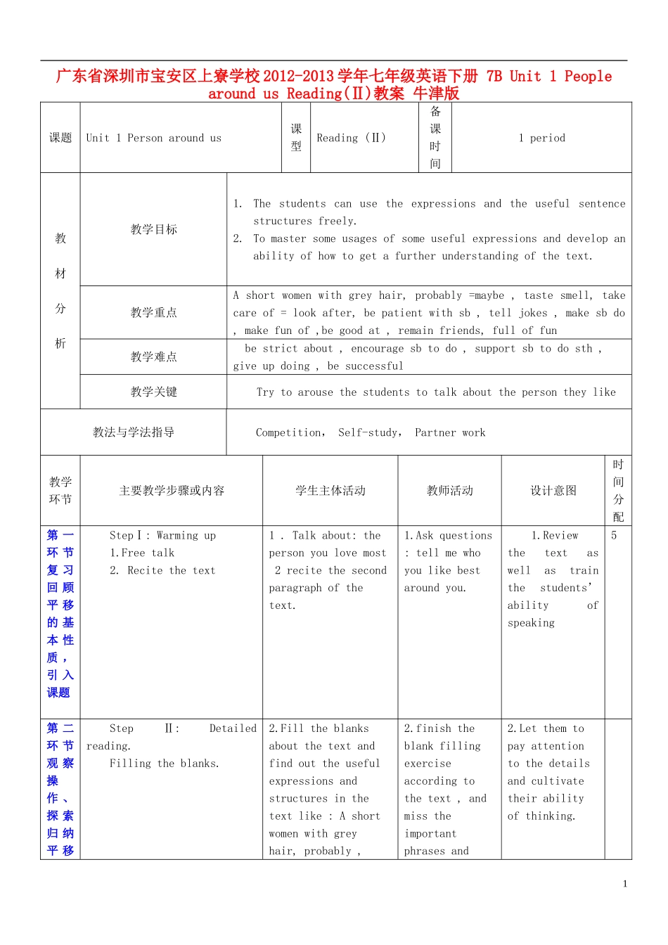 广东省深圳市宝安区上寮学校2012-2013学年七年级英语下册-7B-Unit-1-People-around-us-Reading(Ⅱ)教案-牛_第1页