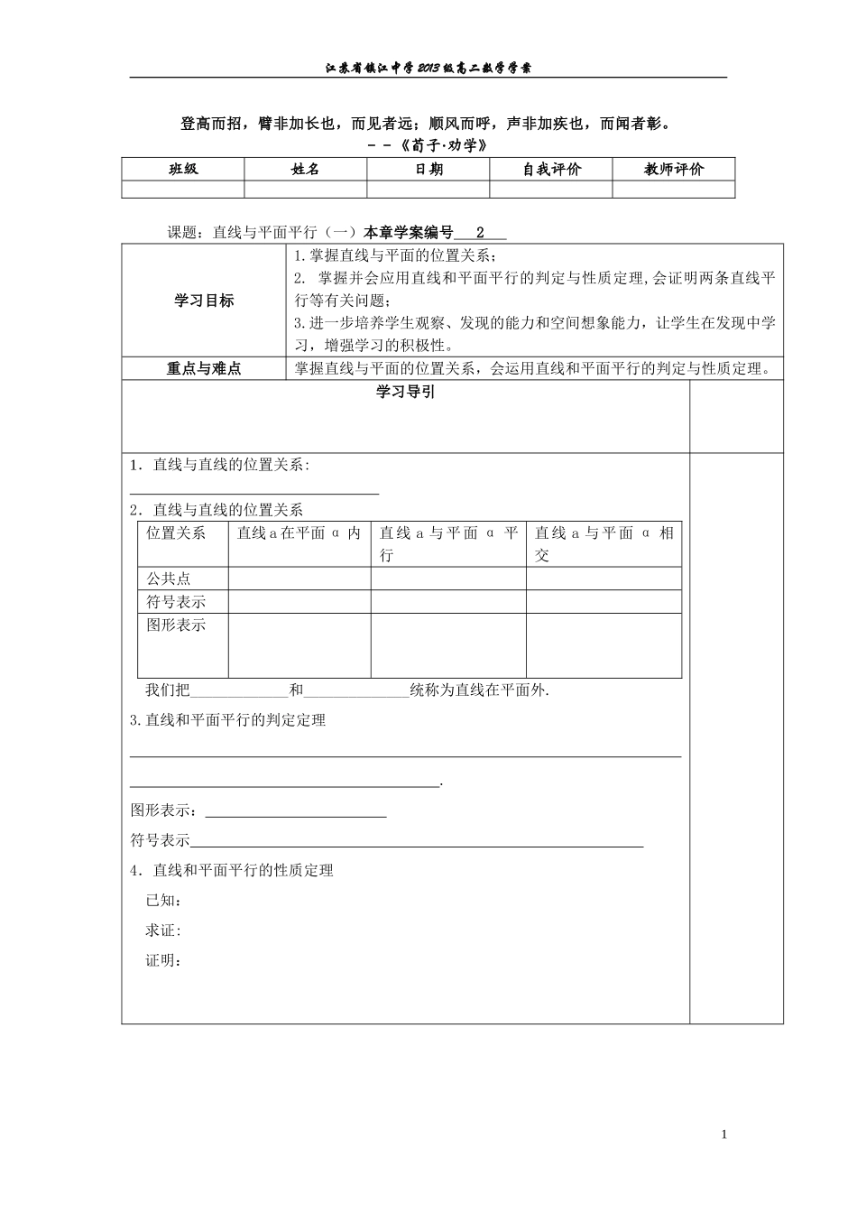 直线与平面平行(一)_第1页