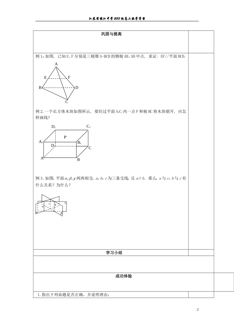 直线与平面平行(一)_第2页