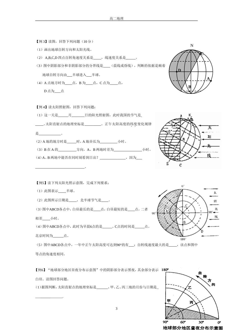 1.2地球自转的地理意义郭佳_第3页