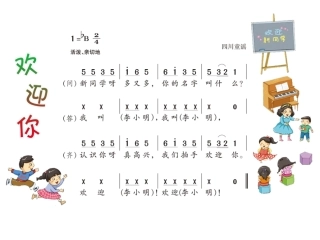 (音乐游戏)欢迎你