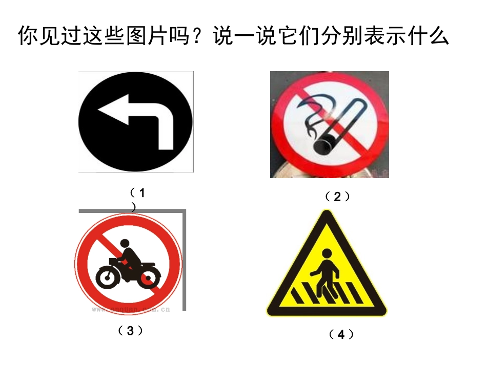2.寻找生活中的标志_第1页