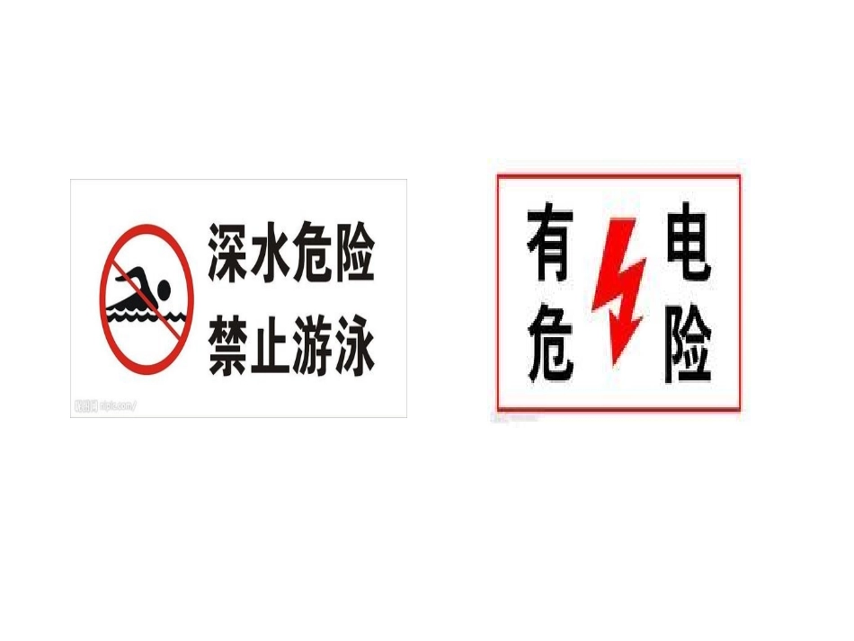 2.寻找生活中的标志_第3页