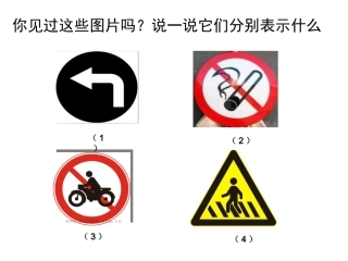 2.寻找生活中的标志