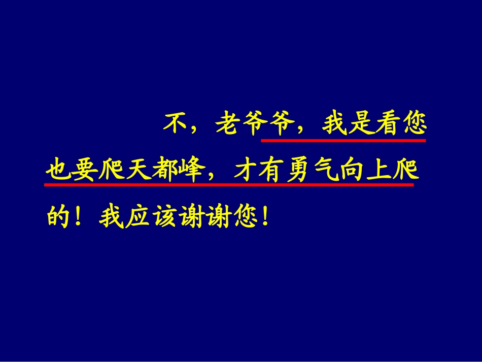 小学语文三年级课件-爬天都峰-2_第3页