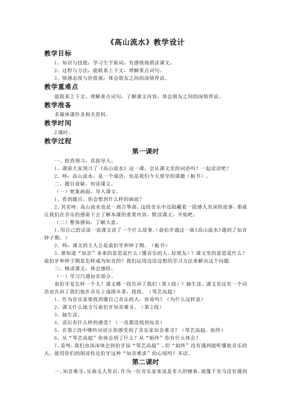 《高山流水》教学设计_第1页