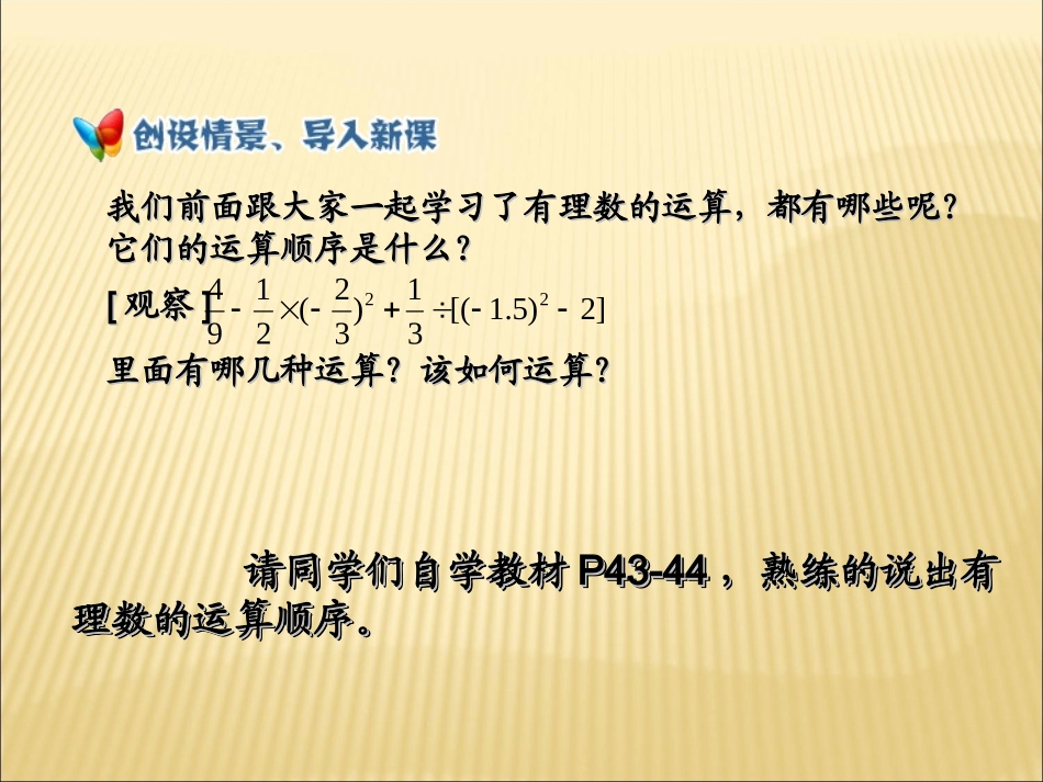 有理数的乘方.5.1乘方(2)_第2页