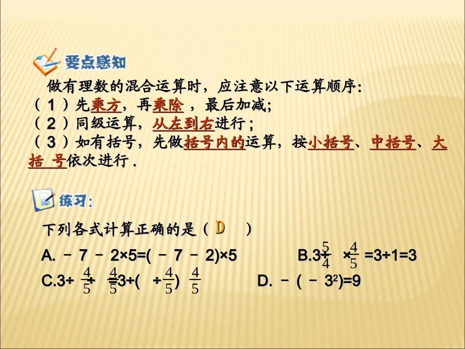 有理数的乘方.5.1乘方(2)_第3页