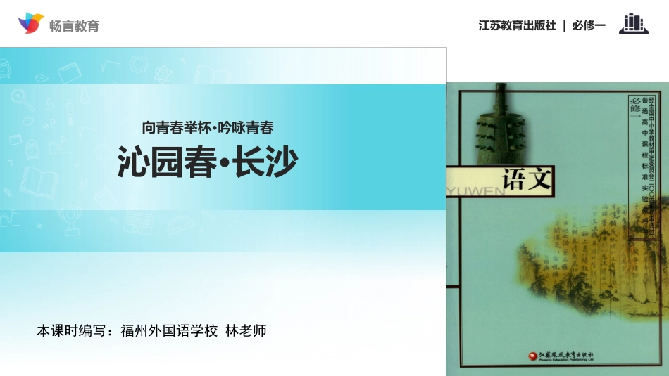 沁园春-长沙_第1页