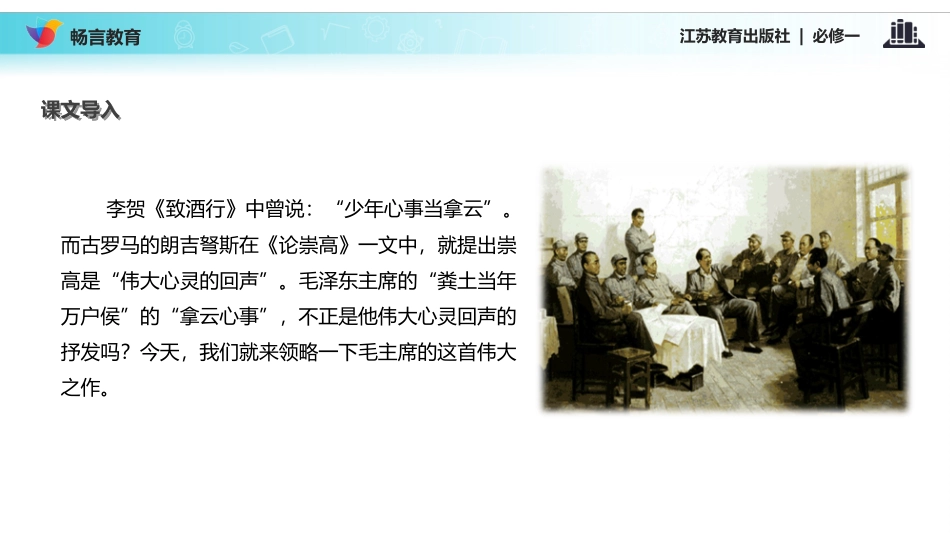 沁园春-长沙_第2页