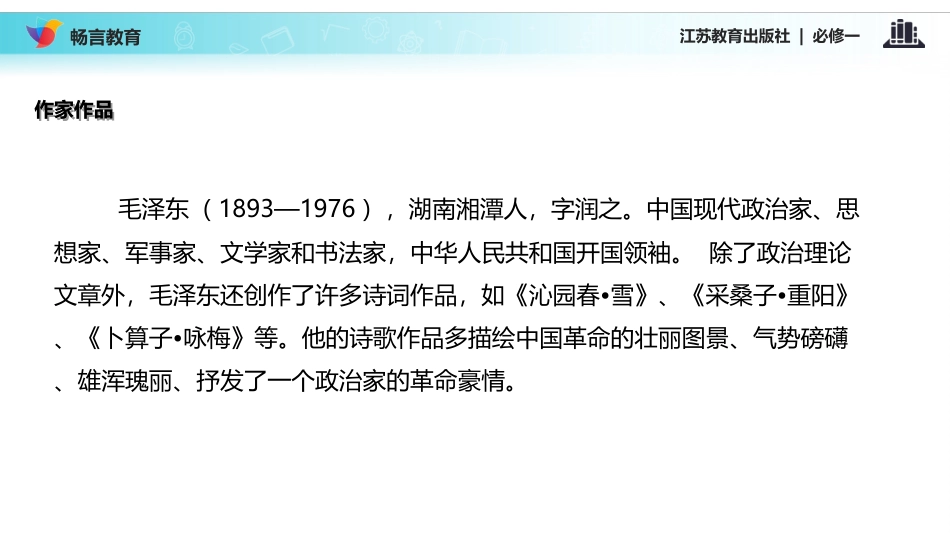 沁园春-长沙_第3页