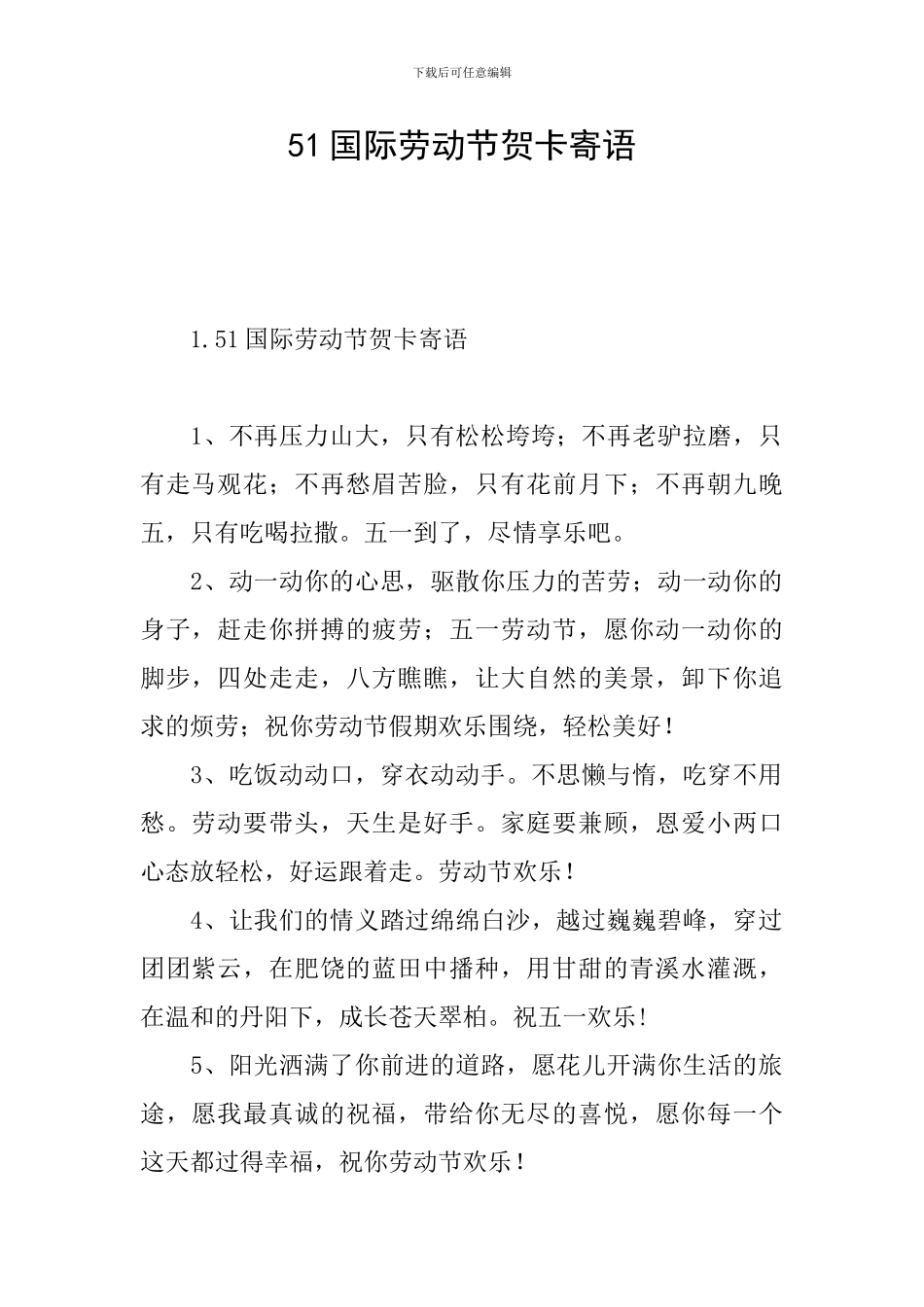 51国际劳动节贺卡寄语_第1页