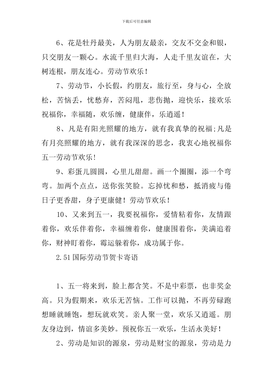 51国际劳动节贺卡寄语_第2页