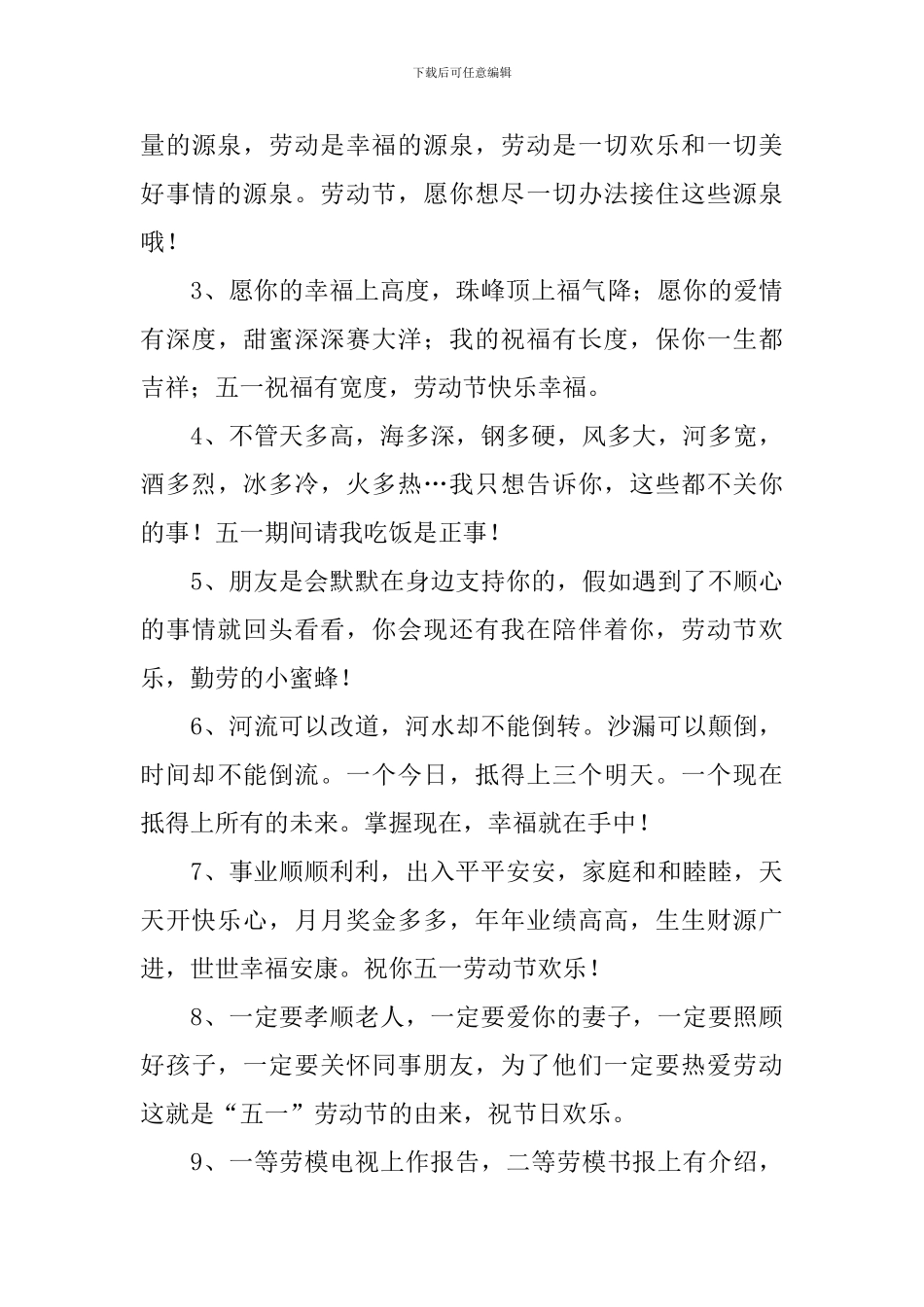 51国际劳动节贺卡寄语_第3页