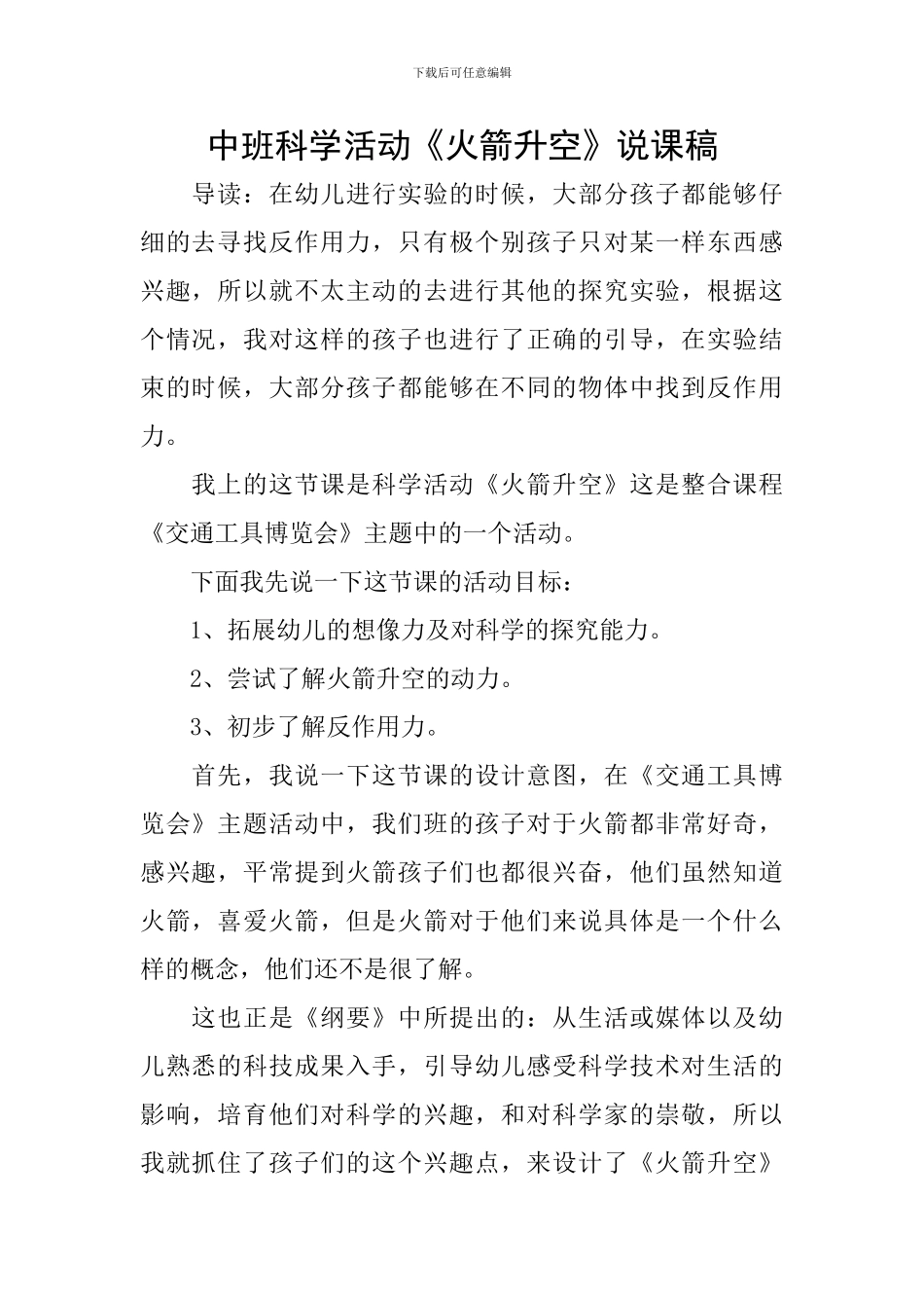 中班科学活动《火箭升空》说课稿_第1页