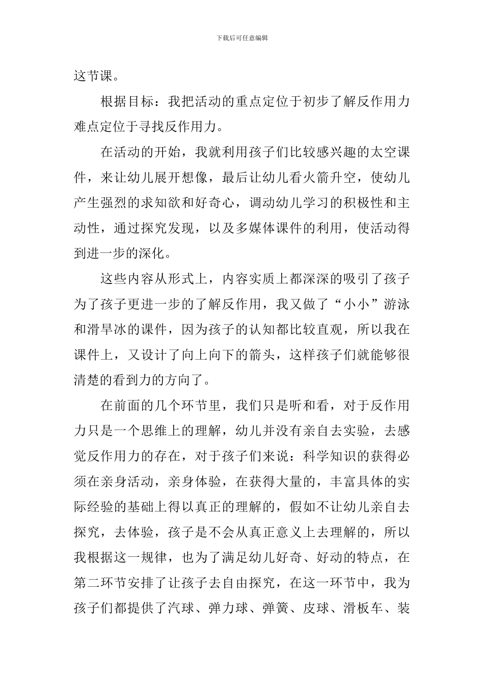 中班科学活动《火箭升空》说课稿_第2页