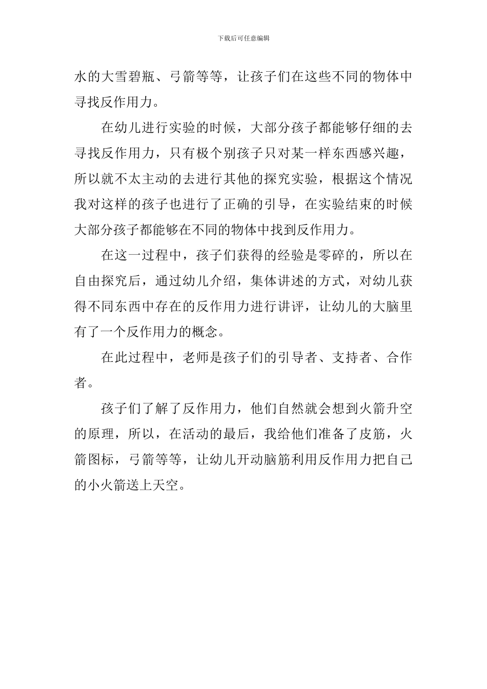 中班科学活动《火箭升空》说课稿_第3页