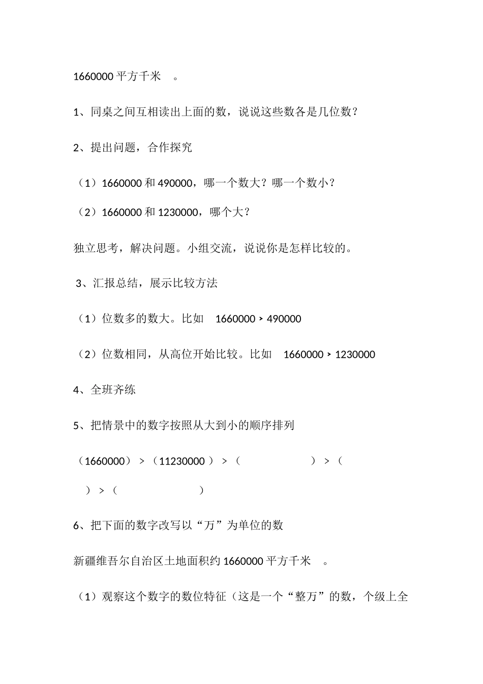 讲授-(2)_第3页