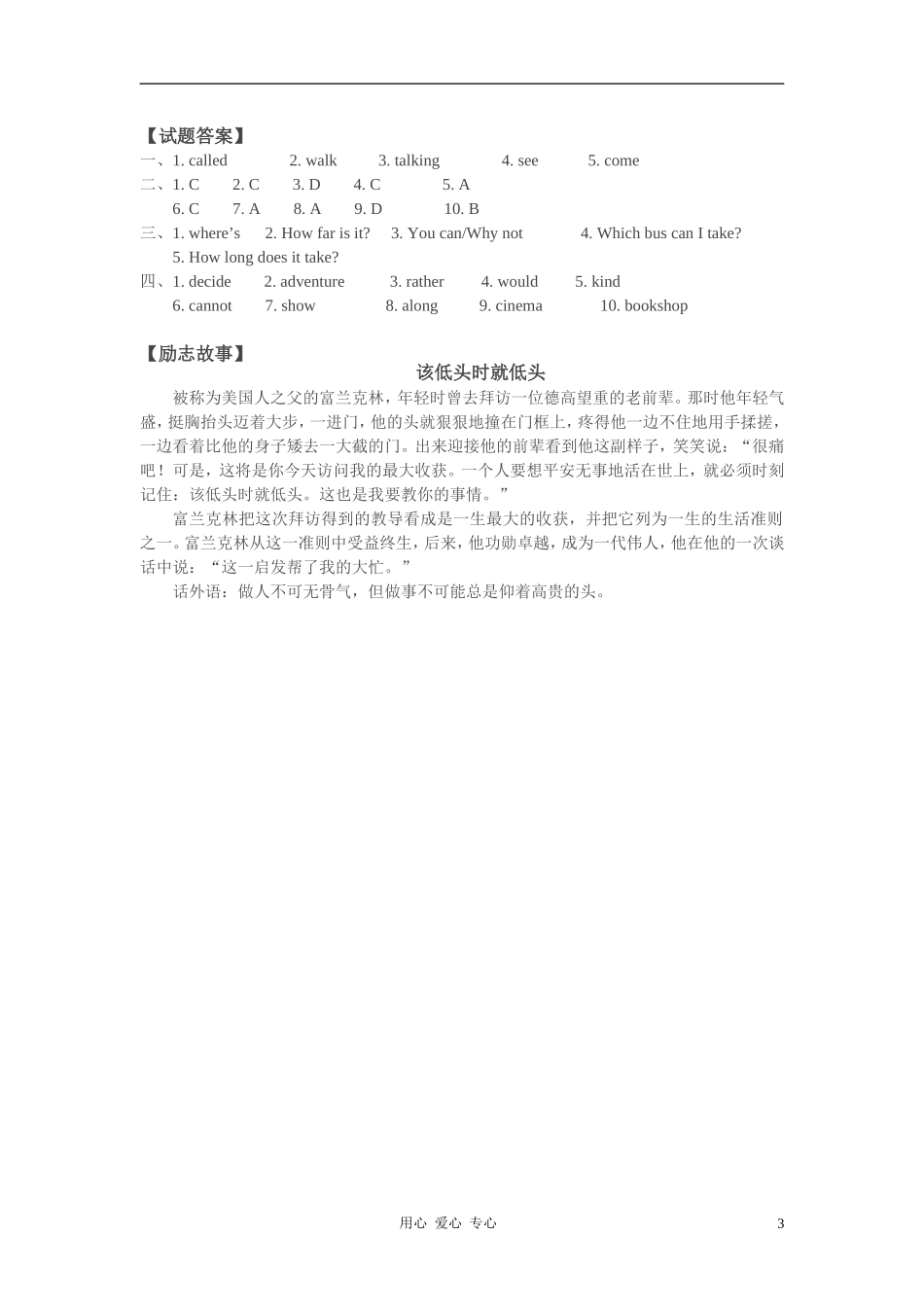七年级英语下册-Module-4-Unit-1-Going-to-see-a-film同步试题-牛津沈阳版_第3页