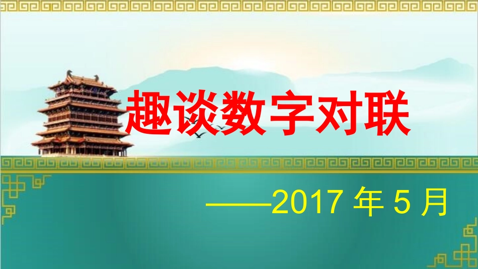 唐宗贤小组活动展示_第1页
