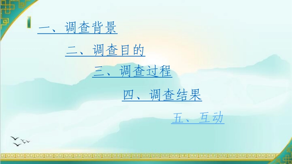 唐宗贤小组活动展示_第2页