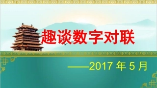 唐宗贤小组活动展示