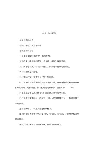 参观上海科技馆