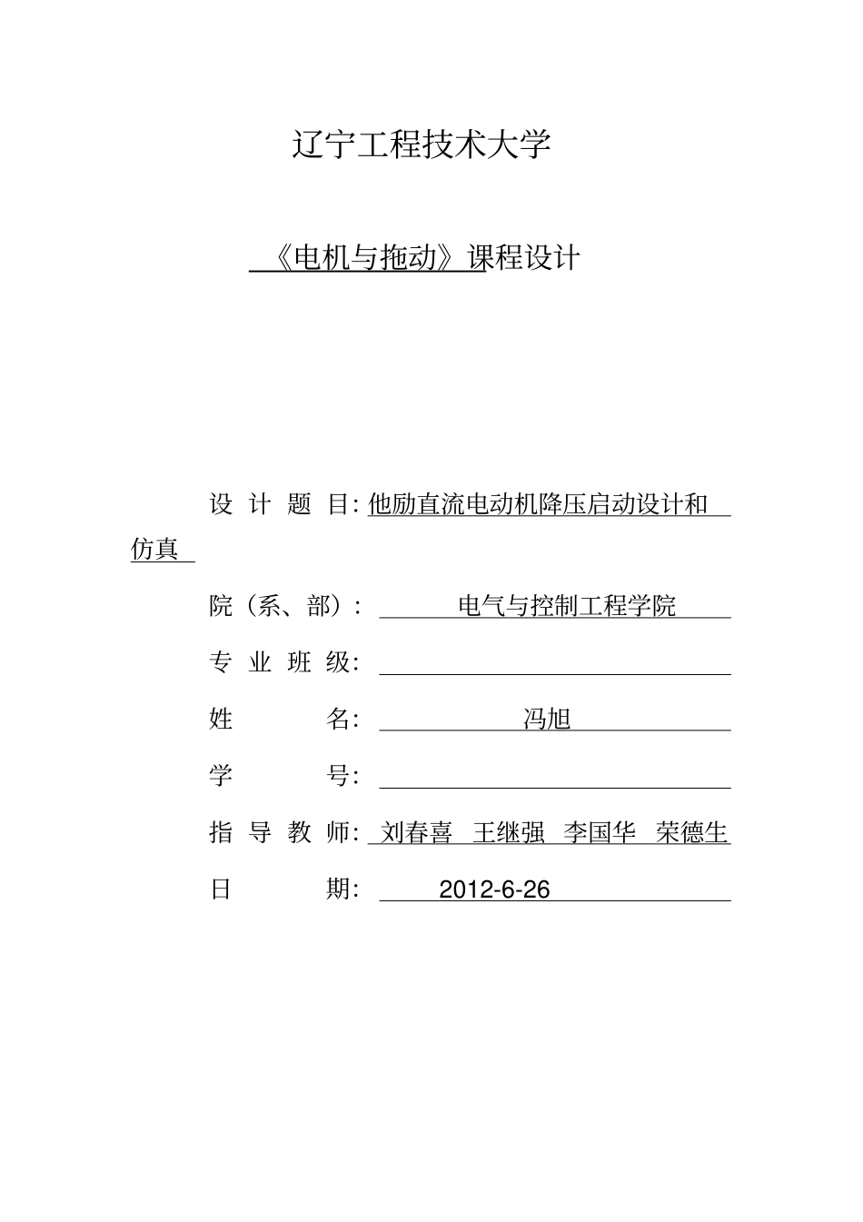 参考：直流电机降压启_第1页