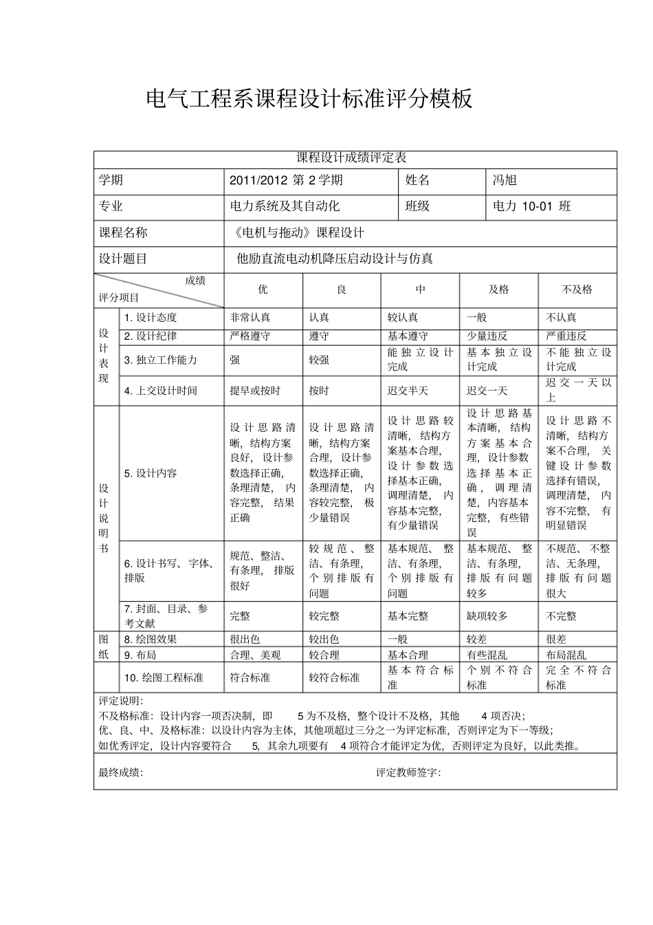 参考：直流电机降压启_第2页