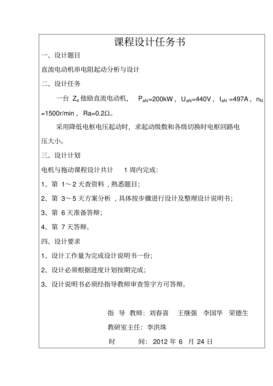参考：直流电机降压启_第3页