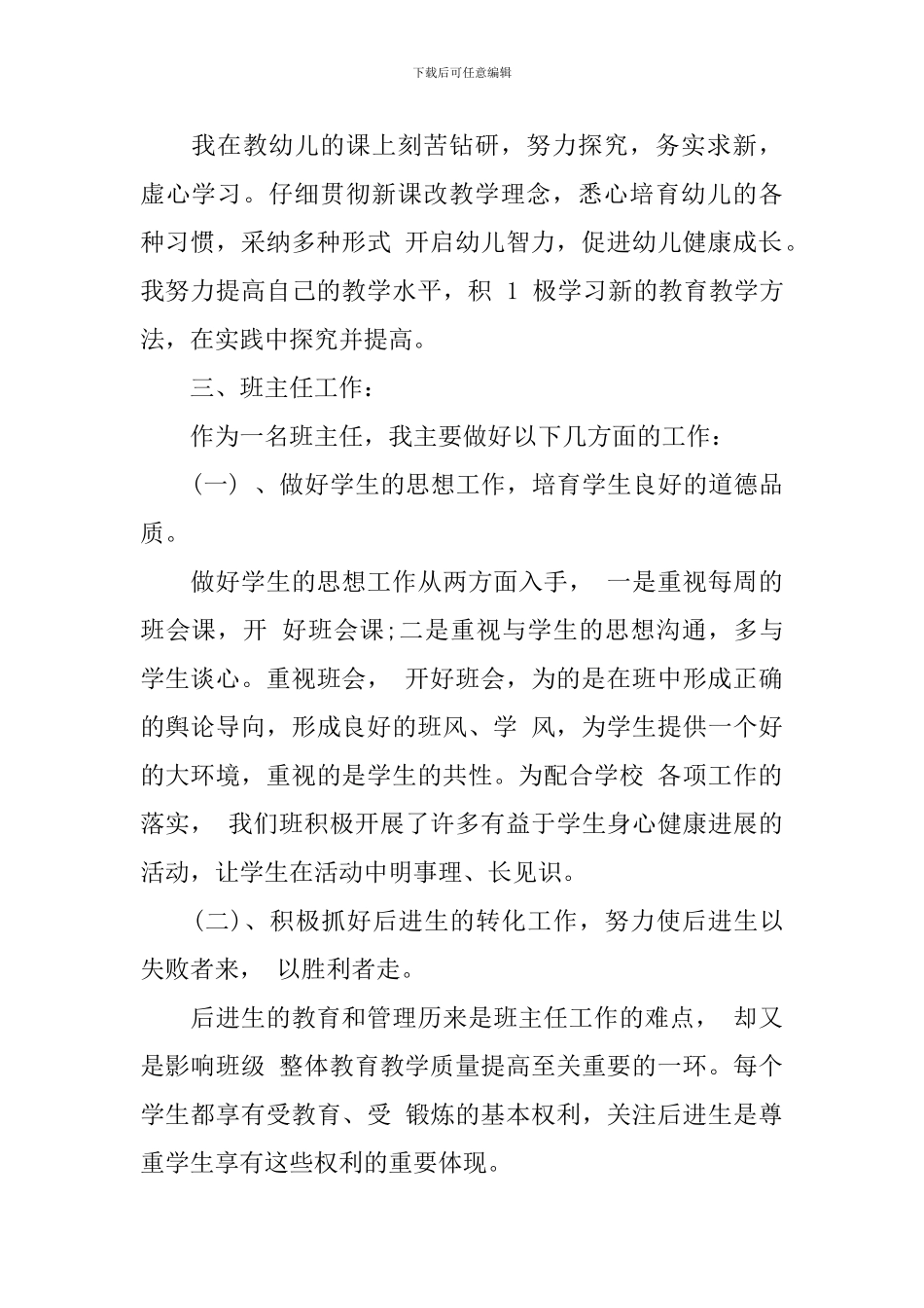 2024党校教师个人总结_第2页