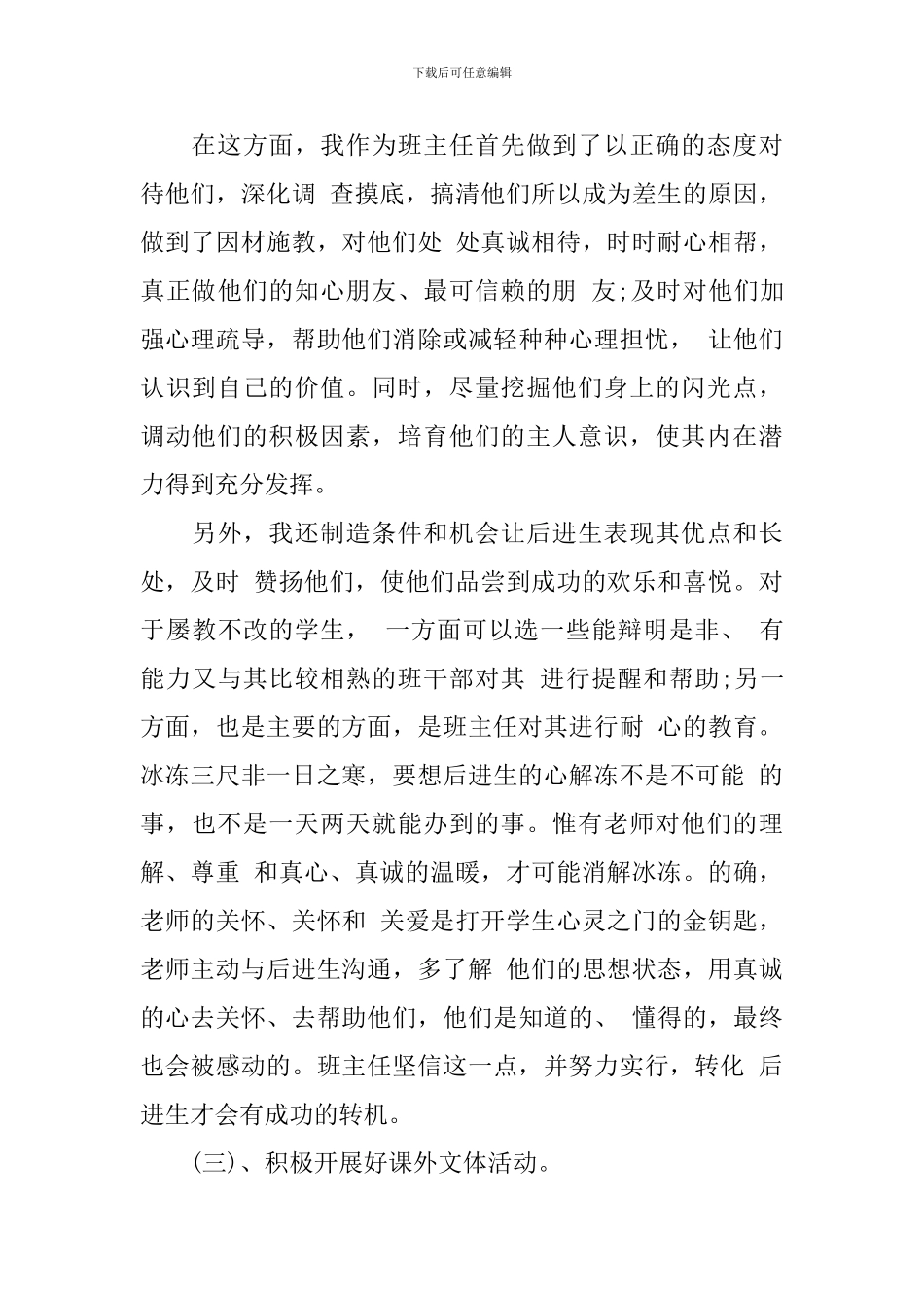 2024党校教师个人总结_第3页