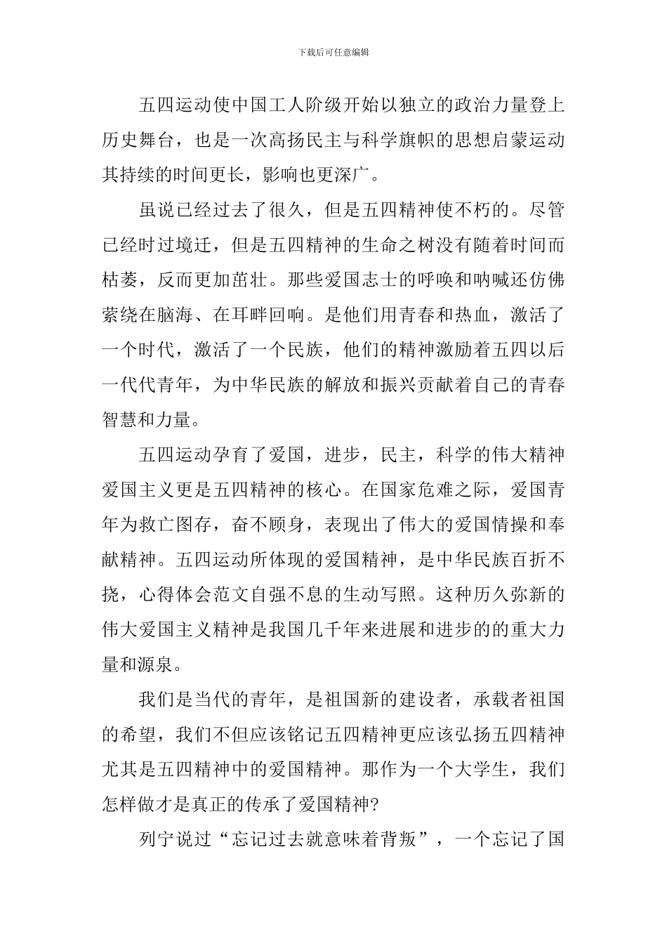 2024年中国青年五四奖章观后感心得感想5篇_第3页